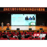 如何用家庭教育浇灌民族团结之花？全国民族团结进步模范个人王建平在益阳医专开讲
