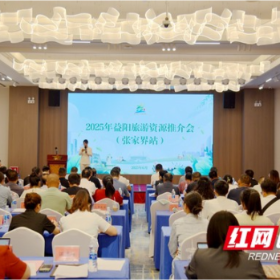 打造境内外游客湖南旅游“第二站” 益阳赴张家界推介旅游资源