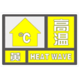 高温黄色预警，益阳气温直冲35℃+！