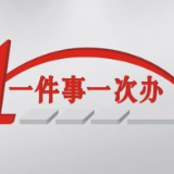 安化：靶向监督赋能 政务服务从“可办”到“好办”