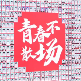 让每一个个体被看见！湖南城市学院为6800余名毕业生定制照片墙