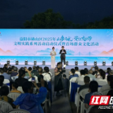 文明点亮赫山，2025年“山乡尚礼・资江文明带”文明实践系列活动正式启动