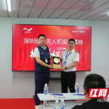 湖南省绿睿无人机实训基地正式启航