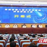 湖南省第八届大学生测绘综合技能大赛在湖南城市学院举行