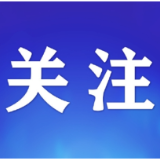 最高奖励8000元！益阳市出台地质灾害成功避险激励办法