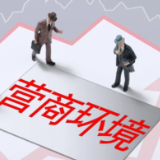 赫山区泥江口镇：规范涉企行政执法 持续优化营商环境