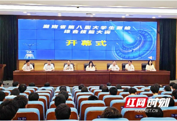湖南省第八届大学生测绘综合技能大赛在湖南城市学院举行