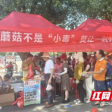 赫山区金银山街道多举措筑牢野生菌食品安全防线