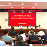 沅江市召开规范涉企行政执法和群众身边具体实事工作推进会