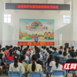 大通湖区：禁毒课进校园 “小手”拉“大手”筑防线