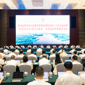 益阳市政协七届二十五次常委会会议召开