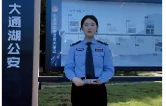 大通湖公安提醒：馅饼不会天上掉 捂紧钱袋最重要