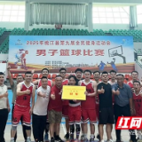 六战全胜！桃江大栗港镇男篮斩获县九届全民健身运动会乡镇组冠军