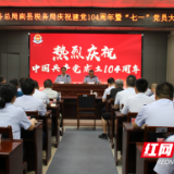 南县税务局开展“七一”系列活动庆祝建党104周年
