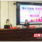 益阳职院“内外联动”赋能学工队伍心理健康
