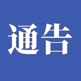 关于调整益阳市中心城区货运车辆禁止通行限制通行措施的通告