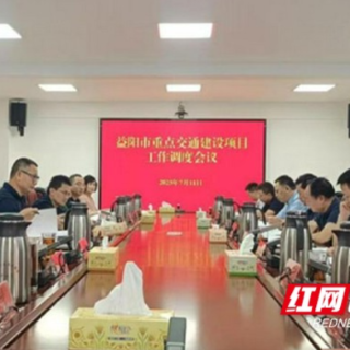 益阳：凝聚合力加快推进重点交通项目建设