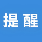 暑期反诈指南！益阳高发3类骗局，这些“坑”千万别踩