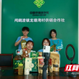 青春“三下乡” 大学生助农带货背后的  “语言密码”