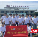 青春力量护航乡村盛宴 湖南信息学院实践团助力大通湖区村厨大赛