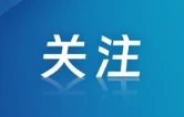 益阳市2025年公办非省级示范性普通高中文化生录取控制线公布