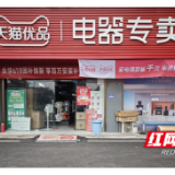 旧物焕新颜 实惠暖万家！大通湖以旧换新激活民生消费