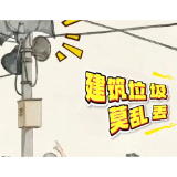 视频｜大通湖区北洲子镇人居环境“土喇叭”（第四期）上线