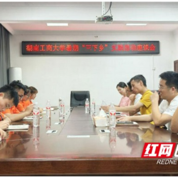 湖南工商大学“智启乡韵”实践团：数智赋能乡村特色产业高质量发展社会调研
