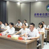 全市自然资源和不动产确权登记暨优化营商环境工作推进会议召开