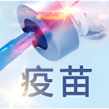 @新生家长！暑假带娃补种疫苗 查验证明提前办