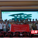桃江县武潭中学携手高校实践团开展青春期与防性侵专题教育活动