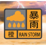 益阳市气象台升级暴雨预警信号为橙色