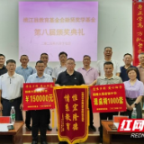 桃江勋贤奖学基金第八届颁奖 58名优秀学子获奖追梦