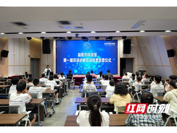 益阳市科技馆首届双语讲解员训练营圆满结营