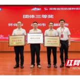 益阳市代表队在全省预防接种技能竞赛中喜获佳绩