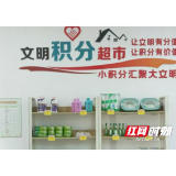 赫山区八字哨镇高粱坪村积分制管理助推乡村振兴纪实
