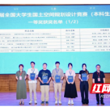 湖南城市学院在第五届全国大学生国土空间规划设计竞赛中取得佳绩