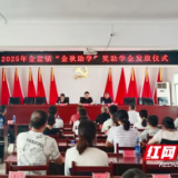 大通湖区金盆镇：十四载金秋助学路 凝聚爱心助梦启航