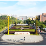 湖南城市学院三门课程拟认定为国家级一流本科课程