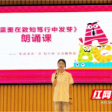湖南城市学院：  声韵动清溪 以“艺”推普润乡土