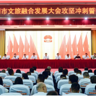 文旅大会进行时丨2025年益阳市文旅融合发展大会攻坚冲刺誓师动员大会召开