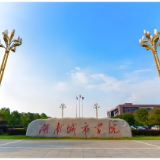 湖南城市学院学子在全国大学生测绘学科创新创业智能大赛中获佳绩