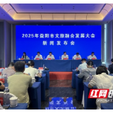 9月10日至11日，2025年益阳市文旅融合发展大会将在沅江市举办