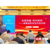 益阳市市场监督管理局在市场监管总局“法治下基层”现场会上作经验交流