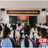 大通湖区金盆镇中学开展教师节庆祝活动