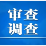 湖南省安化县政协原党组书记、主席王益文接受审查调查