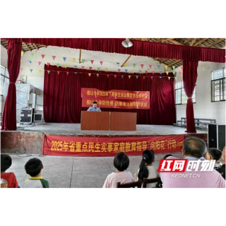 桃江县马迹塘镇新学期“法治第一课”：“向阳花”行动护航家庭教育