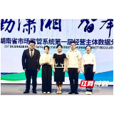 湖南举办首届经营主体数据分析大赛，益阳荣获三等奖！