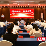益阳市举办2025年“药品安全宣传周”宣传活动