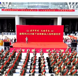 披戎装、踏征程！益阳市举行2025年下半年新兵欢送仪式